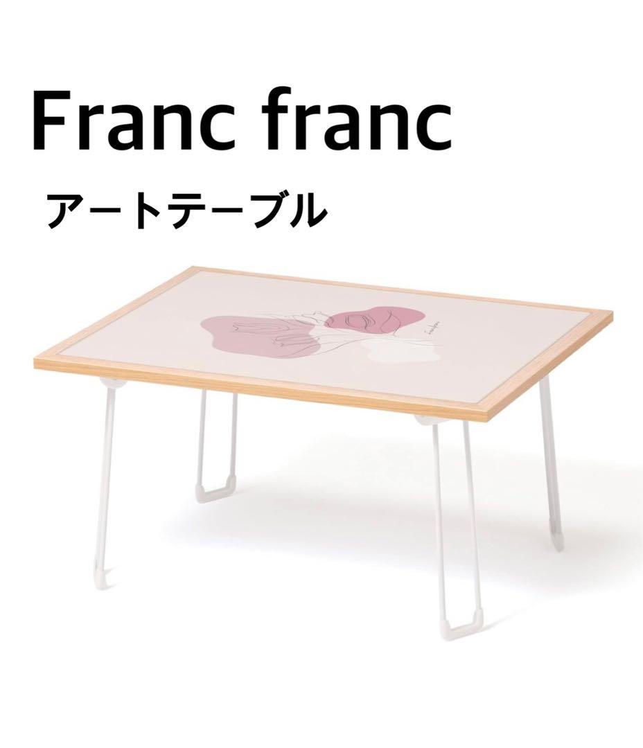 美品/フランフラン/アートテーブル/チューリップ