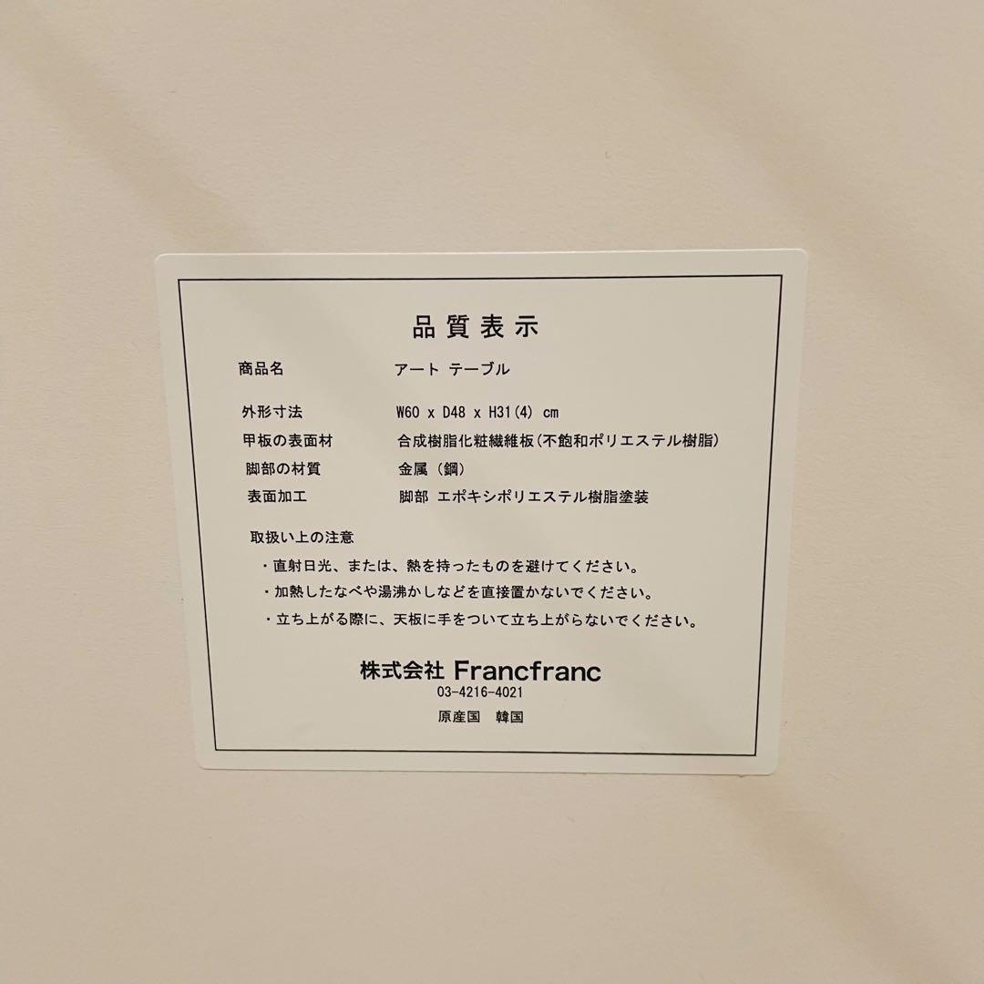 美品/フランフラン/アートテーブル/チューリップ