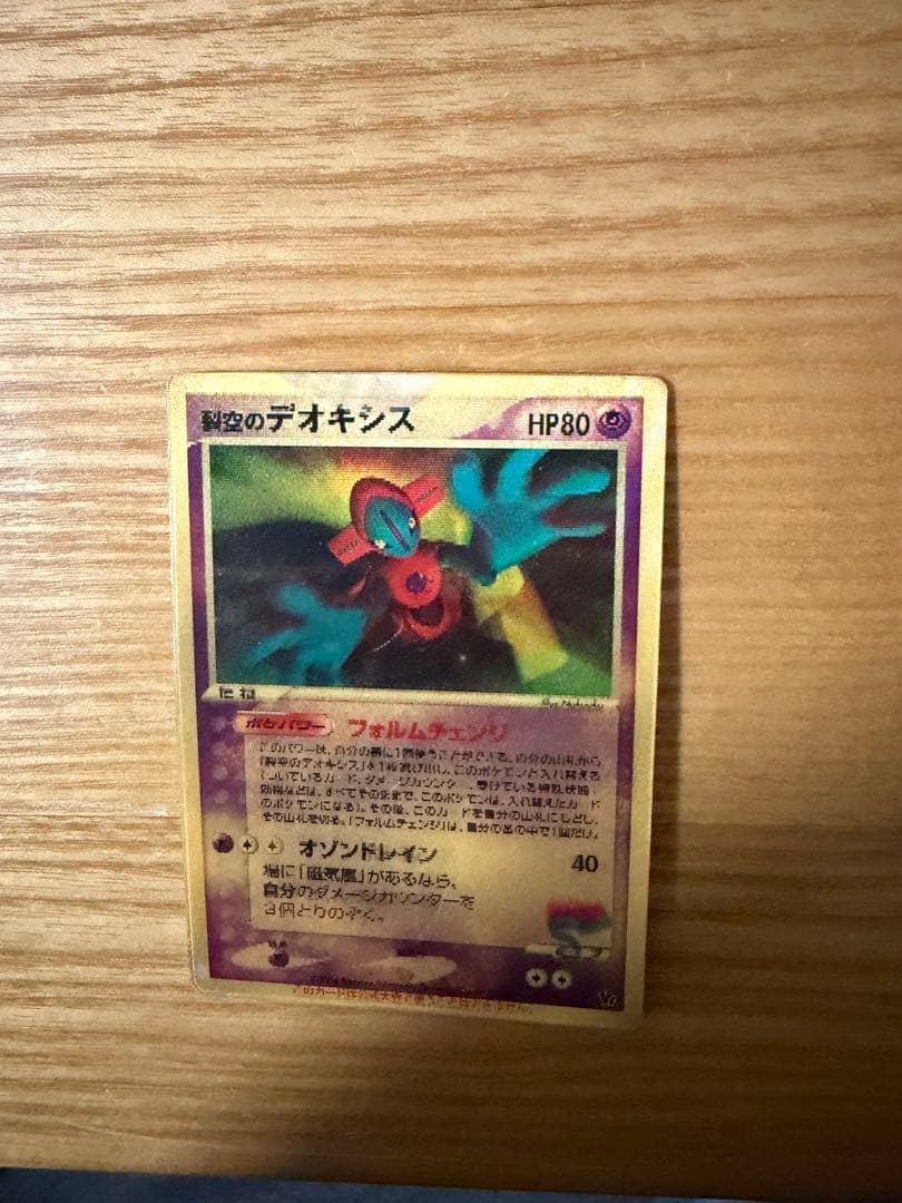 ポケモンカード 裂空のデオキシス 映画公開記念 3D