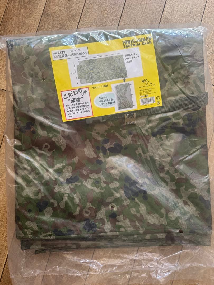 陸上自衛隊　シュラフカバー 1000D