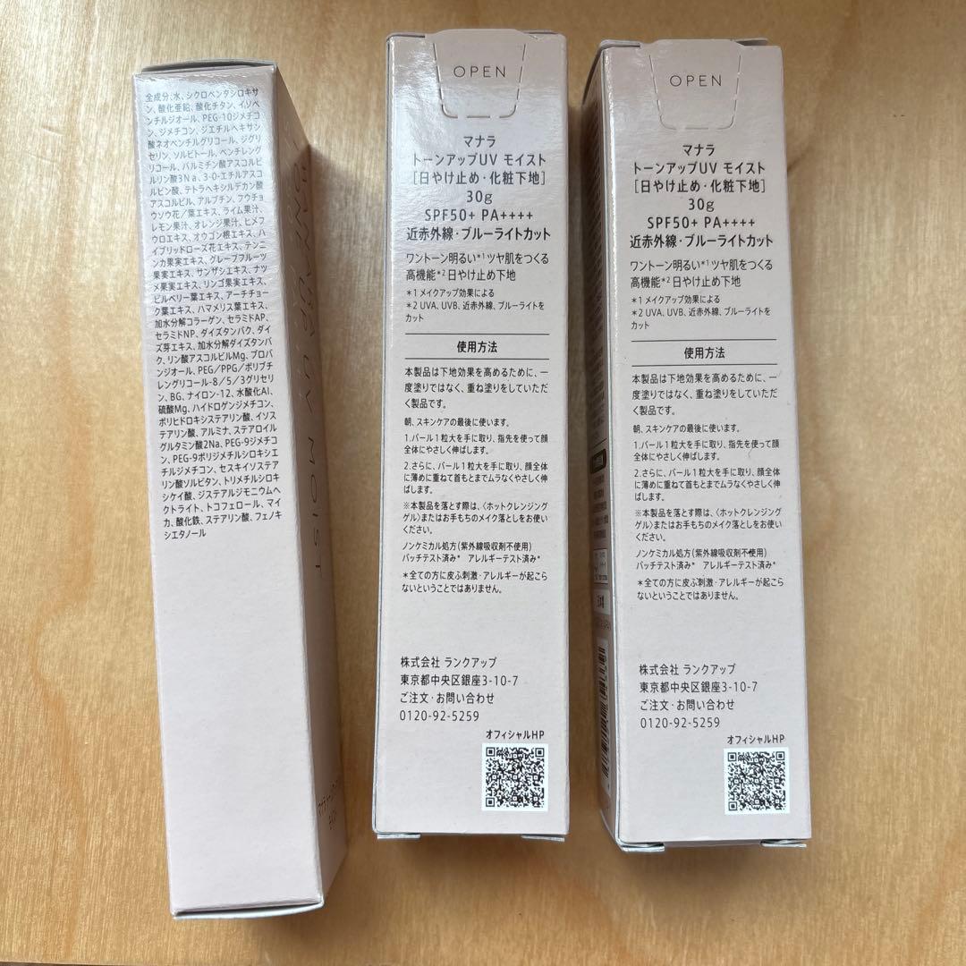 MANARA トーンアップUVモイスト 3本セット