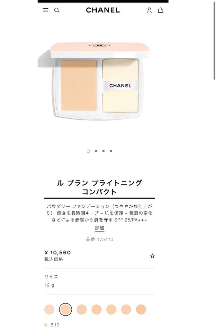 シャネル　ルブランブライトニング　コンパクト　ファンデーションB10