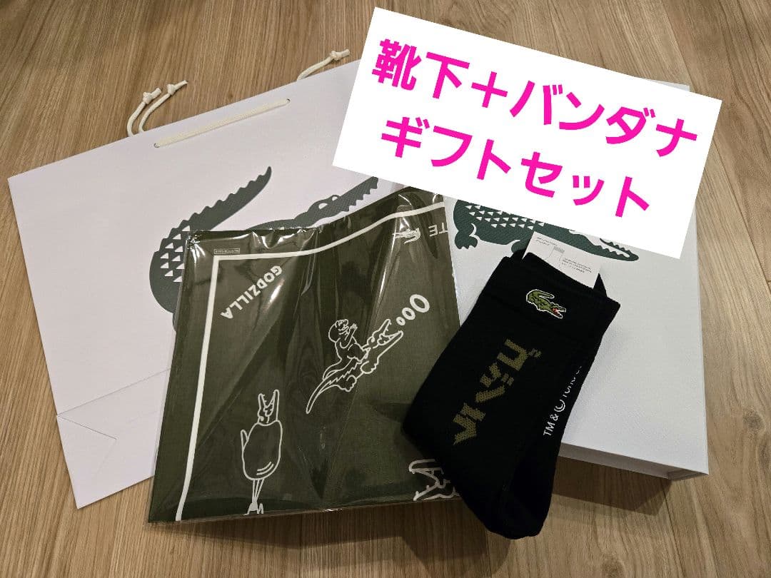 ゴジラ+LACOSTEラコステ 靴下+バンダナ+ギフトセット