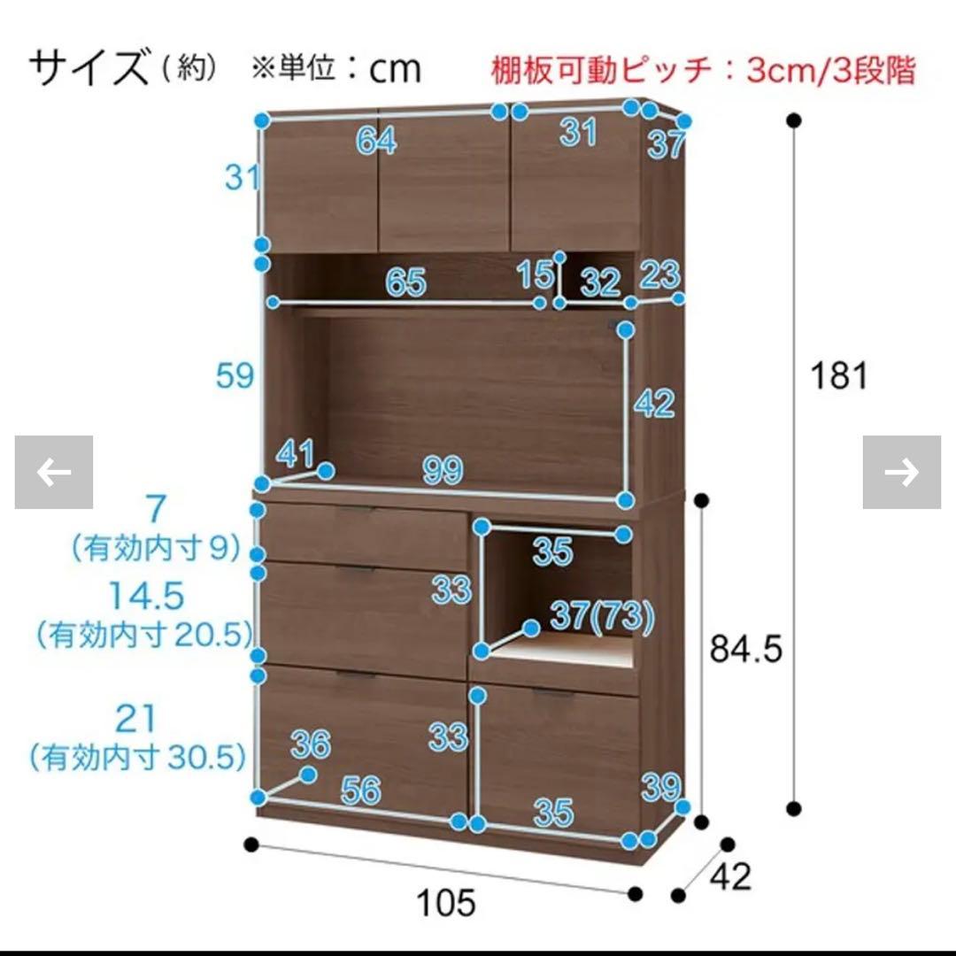 【送料込み・2024年購入】食器棚 ニトリ 幅105