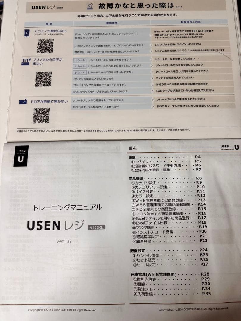 USEN レジ 周辺機器付き