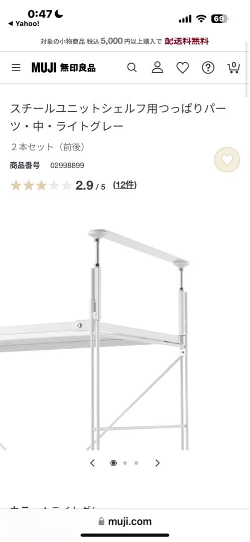 無印　スチール　ユニットシェルフ　つっぱりパーツ　中