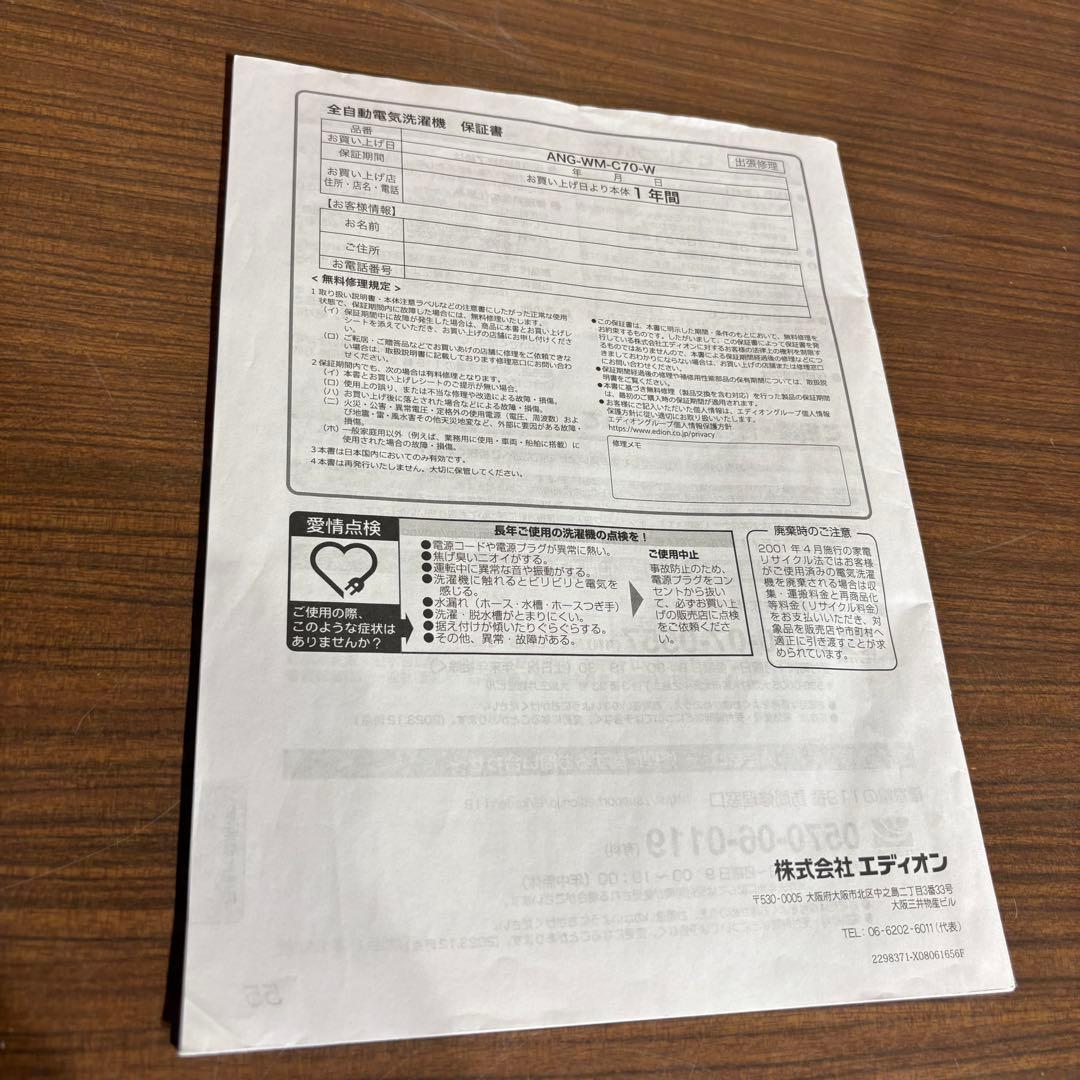 25年製 e angle ANG-WM-C70-W 美品