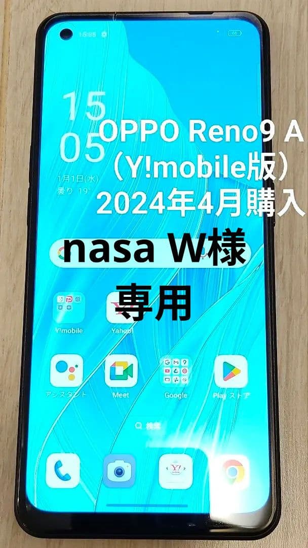 OPPO Reno9 A (Y!mobile版) 128GB 箱付きSIMフリー