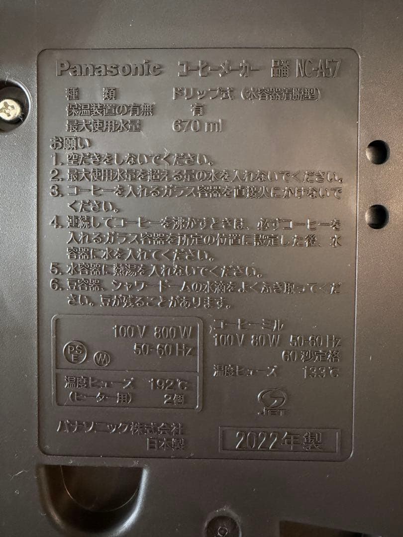 Panasonic パナソニック NC-A57 コーヒーメーカー 2022年製