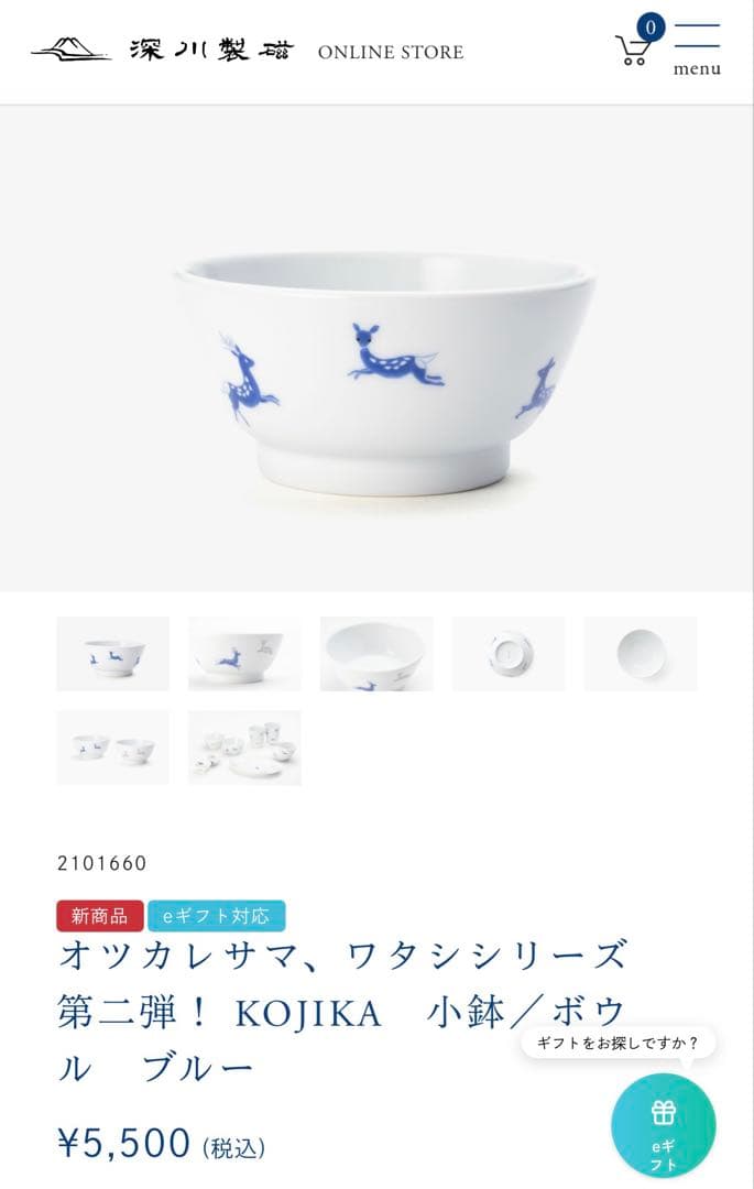 【新品未使用】【新製品】深川製磁 KOJIKA 小鉢/ボウル ブルー ２点