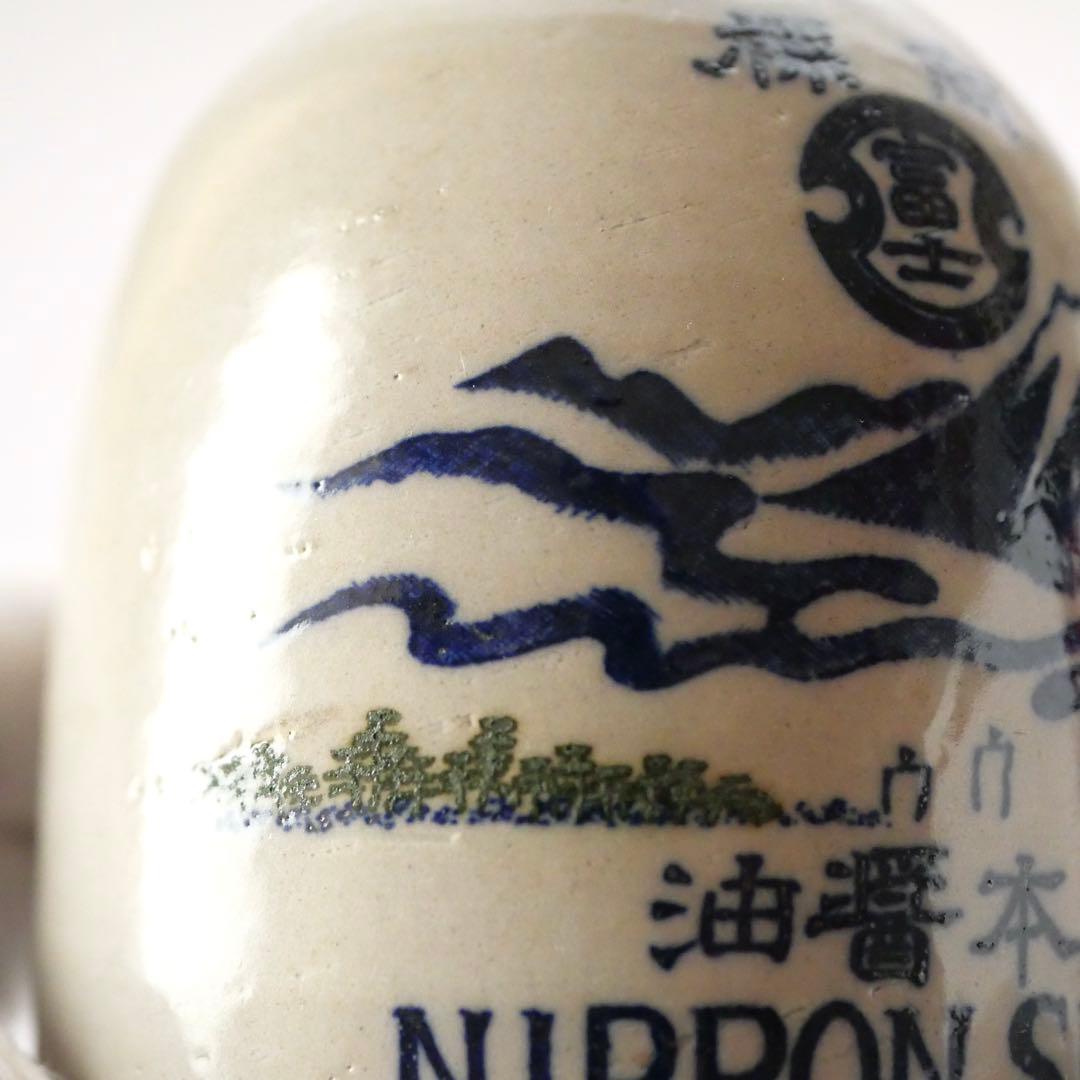 分銅富士 太田醤油製造 コンプラ瓶 富士山 輸出用 レトロ 波佐見 /SN