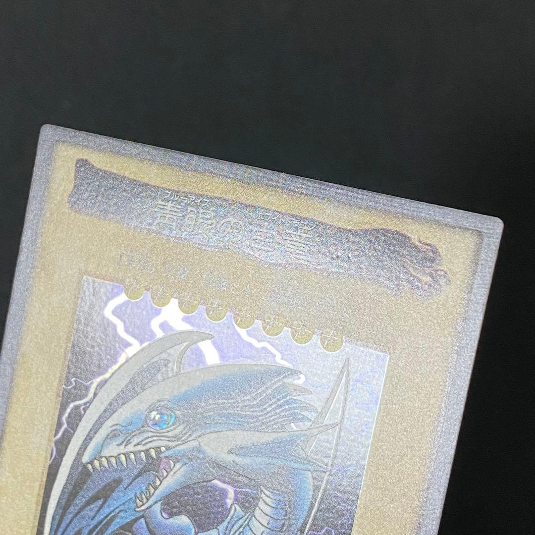 バンダイ版　遊戯王　青眼の白竜 1枚　美品②