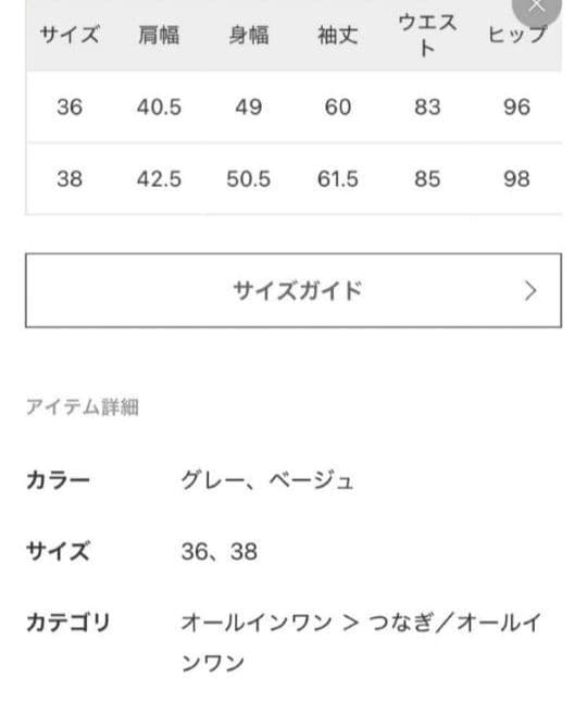 新品　IENA　＆NAVY　オールインワン　グレー　36