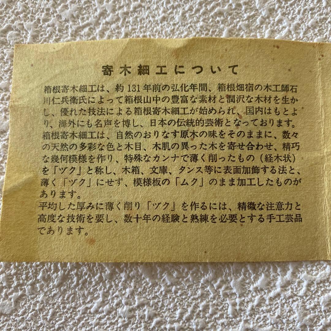 良いね！に感謝のお値引き【寄木細工】無垢材　4寸銘々皿