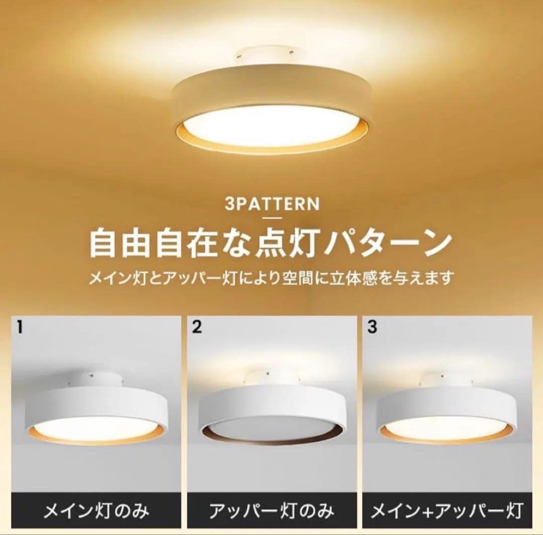 シーリングライト アッパーライト付き 間接照明 8畳 LOWYA