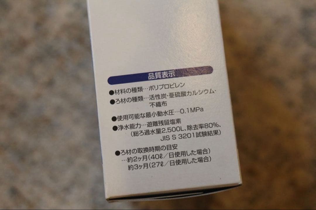 【未使用品・2個セット】キッチン用「素粒水」カートリッジ／フリーサイエンス