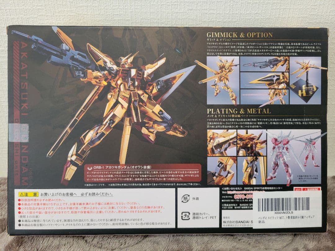 【未開封】メタルロボット魂　アカツキガンダム（オオワシ装備）
