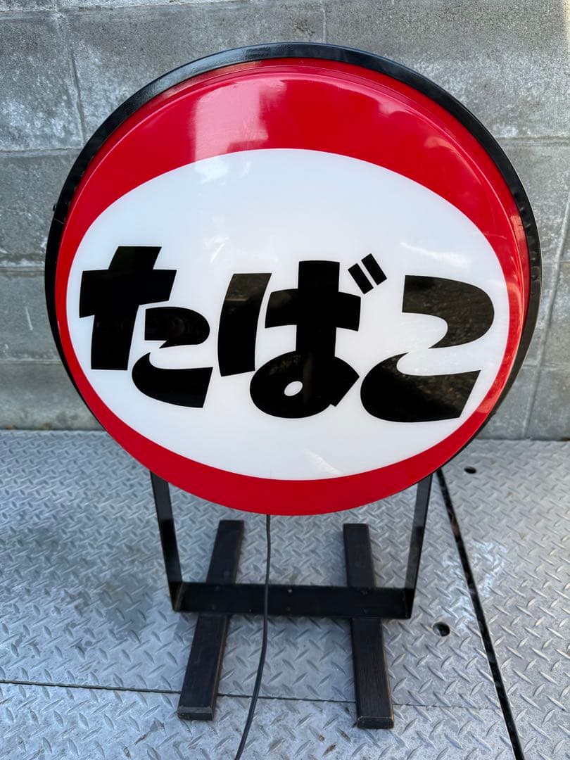 たばこ電飾看板　昭和レトロ　両面