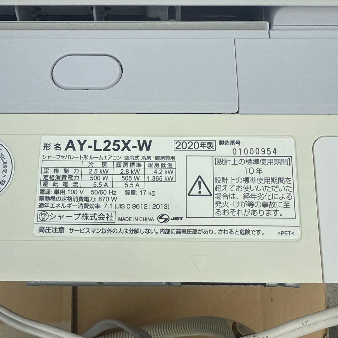 vivivSHARP AY-L25X-W プラズマクラスターNEXT搭載