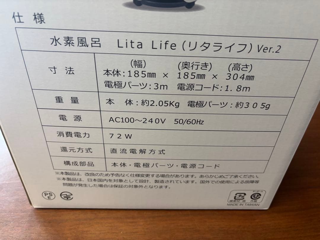 リタライフ　未使用品　電極　バージョン2 ver2 足湯　水素風呂
