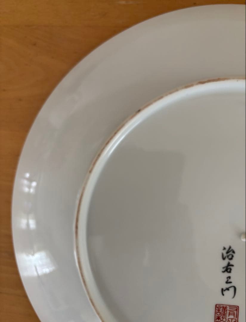 有田焼 治右ヱ門 山水画 装飾皿 直径約40cm