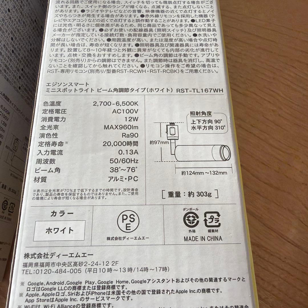 エジソンスマート スポットライト ビーム角調節ダクトレール用 ホワイト2個セット