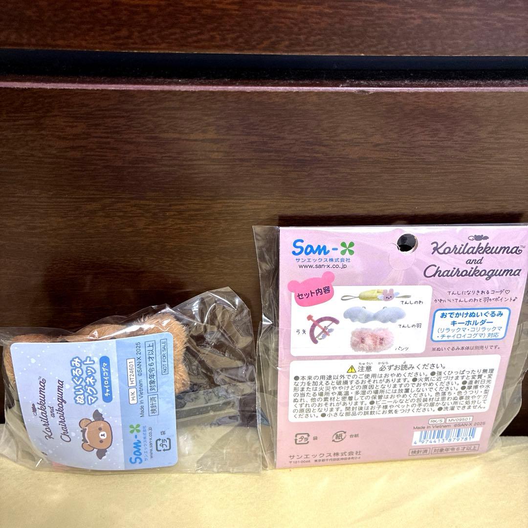 コリラックマ and チャイロイコグマ2025グッズセットとノベルティ新品未開封