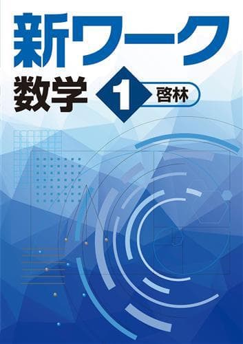 【うりうりきうりうり様　新品未使用５冊】新ワーク 改定最新版