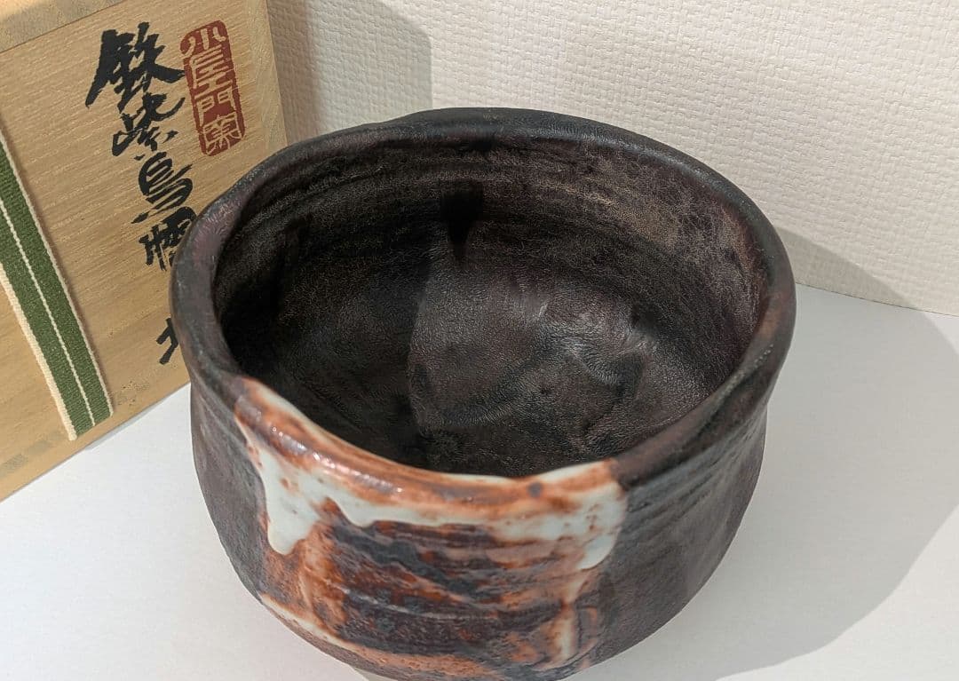 十三代『山口小左衛門』鉄紫烏帽子块　茶道具　茶碗　共箱　小左衛門窯　赤津焼