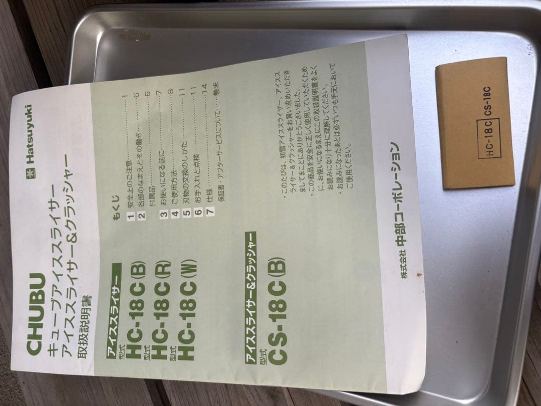 CHUBU キューブアイススライサー HC-18C-1(B)