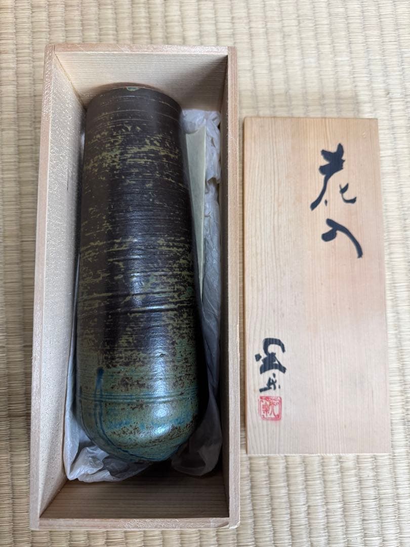 【未使用品】陶芸家　黒田光楽作　陶器製花瓶 約22cm