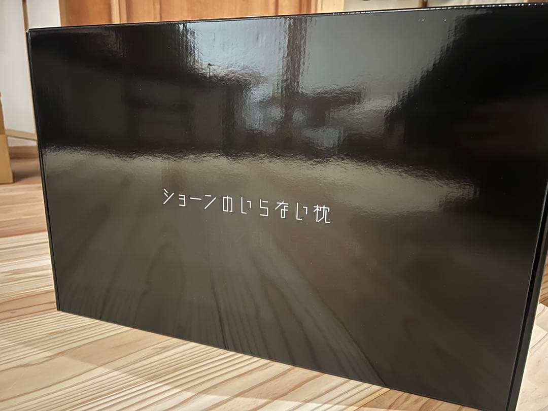 新品　未使用　ショーンのいらない枕　ヒツジのいらない枕