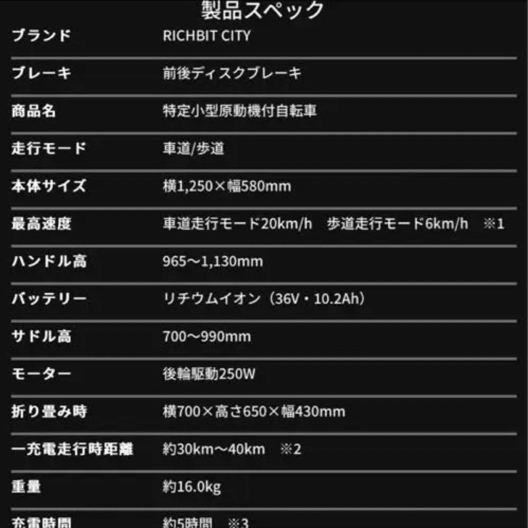 訳あり　RICHBIT CITY リッチビット ブラック 自転車