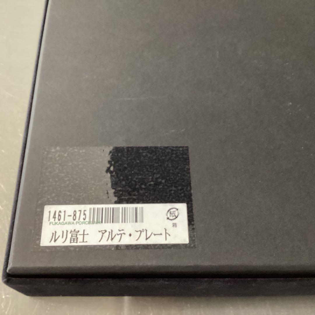 深川製磁　アルテ・プレート　2枚