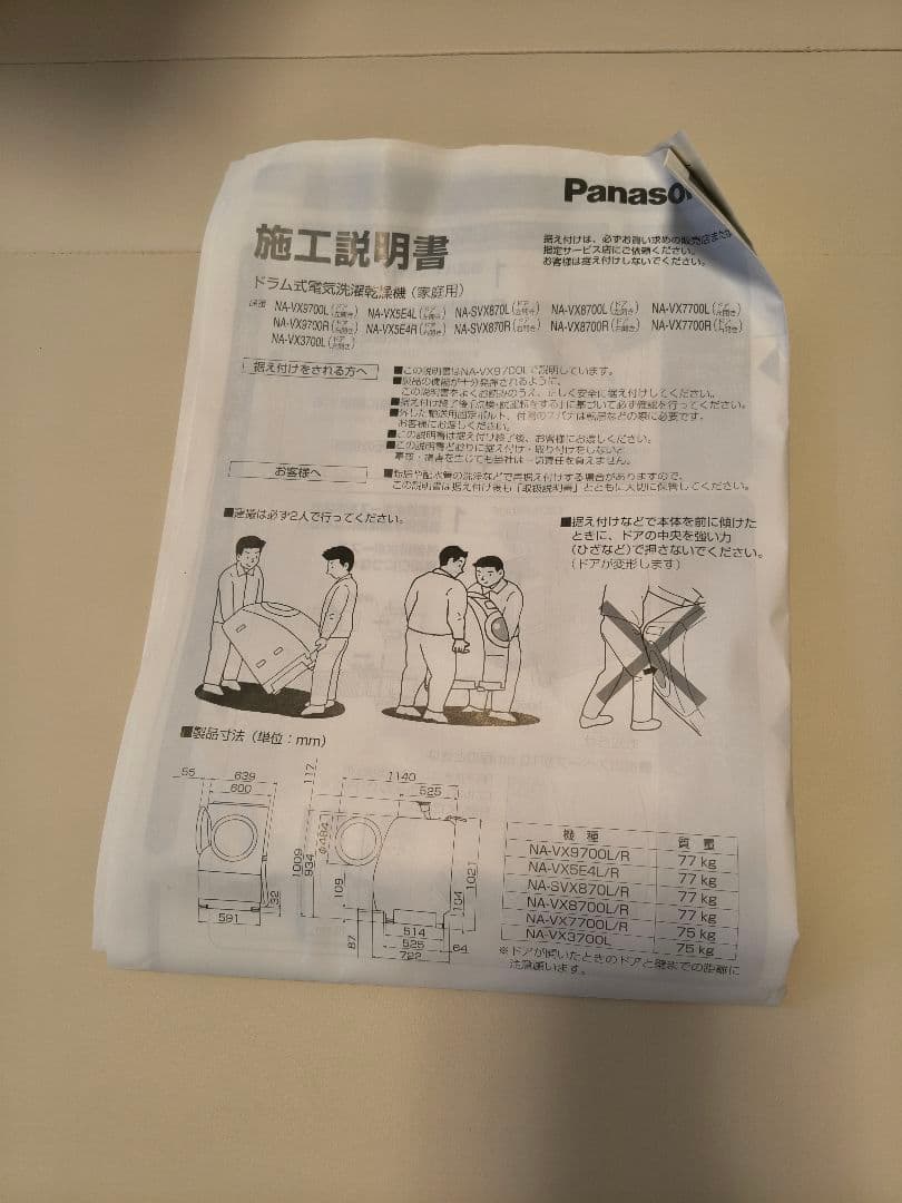 Panasonic ドラム式洗濯機 10.0kg NA-VX3700L