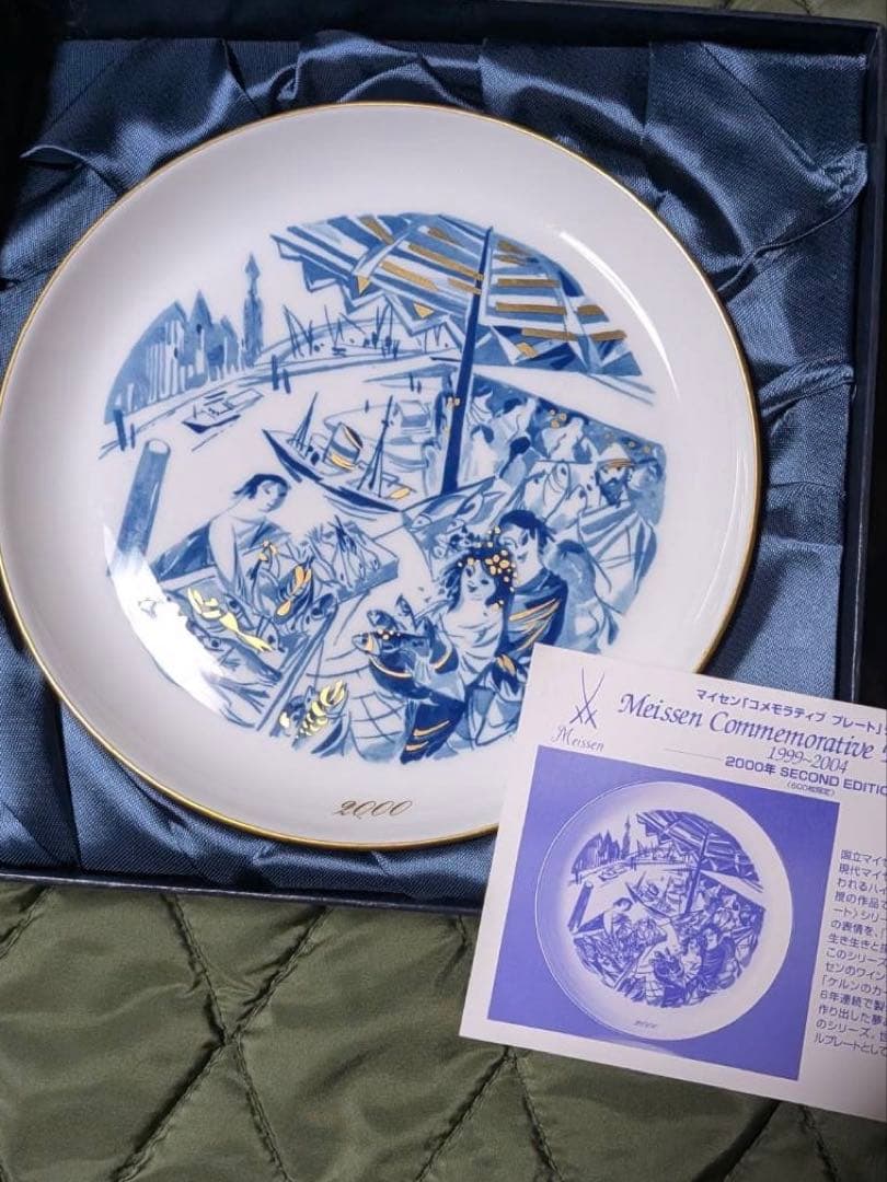 Meissen 2000年製 青白磁皿