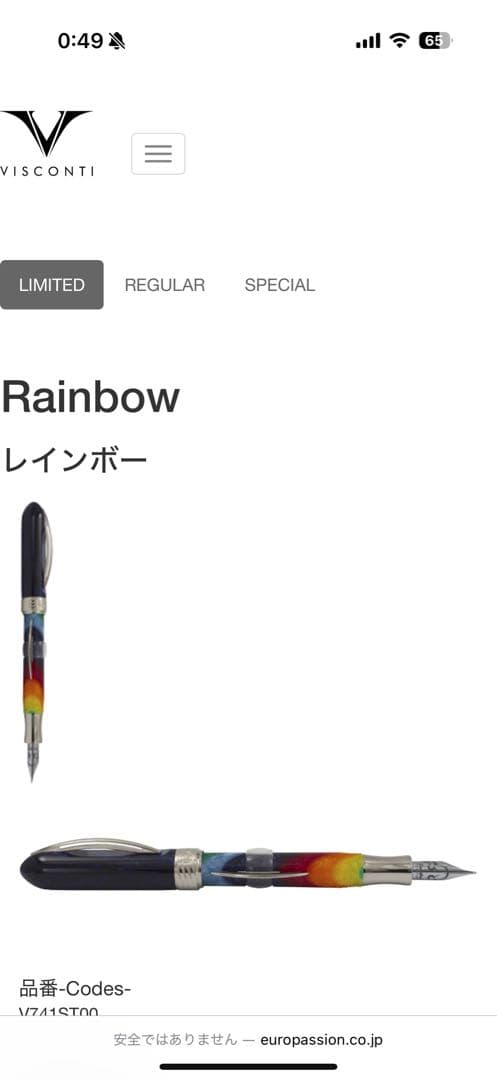 VISCONTI ビスコンティ 万年筆 リミテッドエディション レインボー