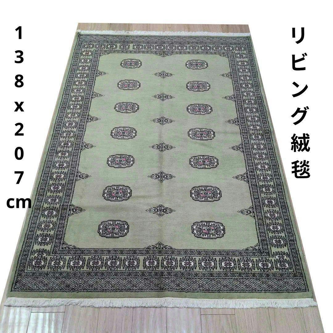 138x207cmパキスタン手織り絨毯(870)リビング・ペルシャ・ギャッベ・毛