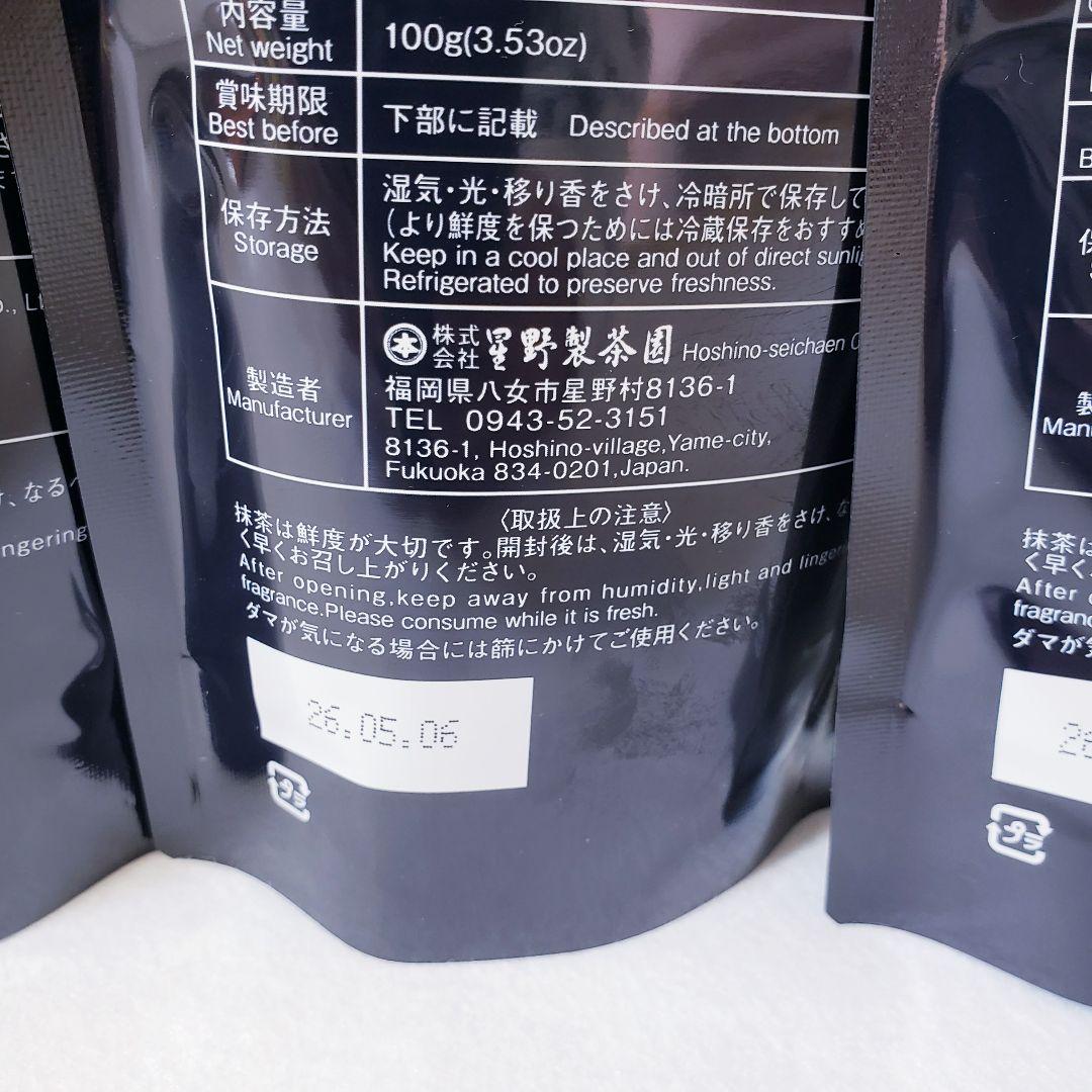 ★星野製茶園★ 八女抹茶【もくれん・やまぶき】100g×2袋　100g×1袋