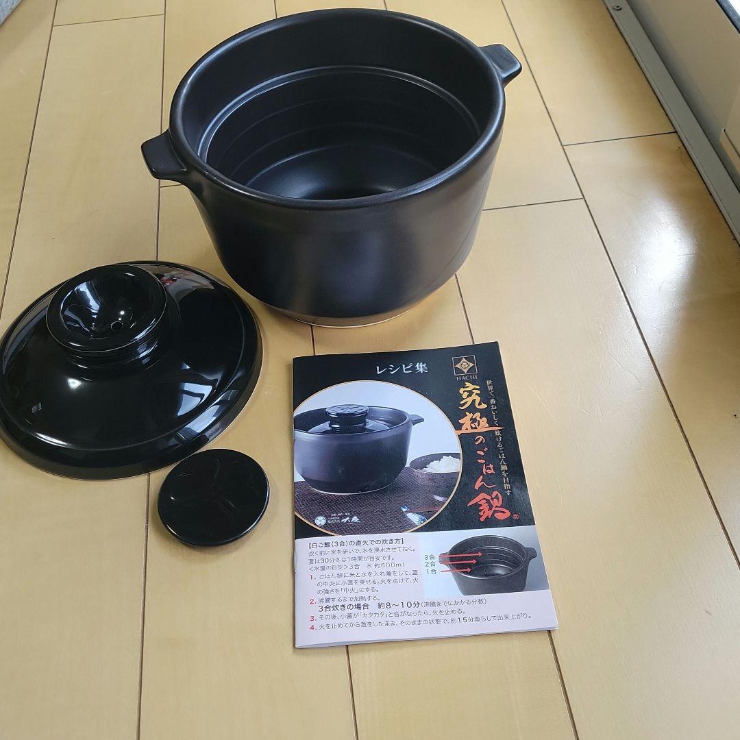 HACHI 究極のごはん鍋　蓋付き レシピ集付き