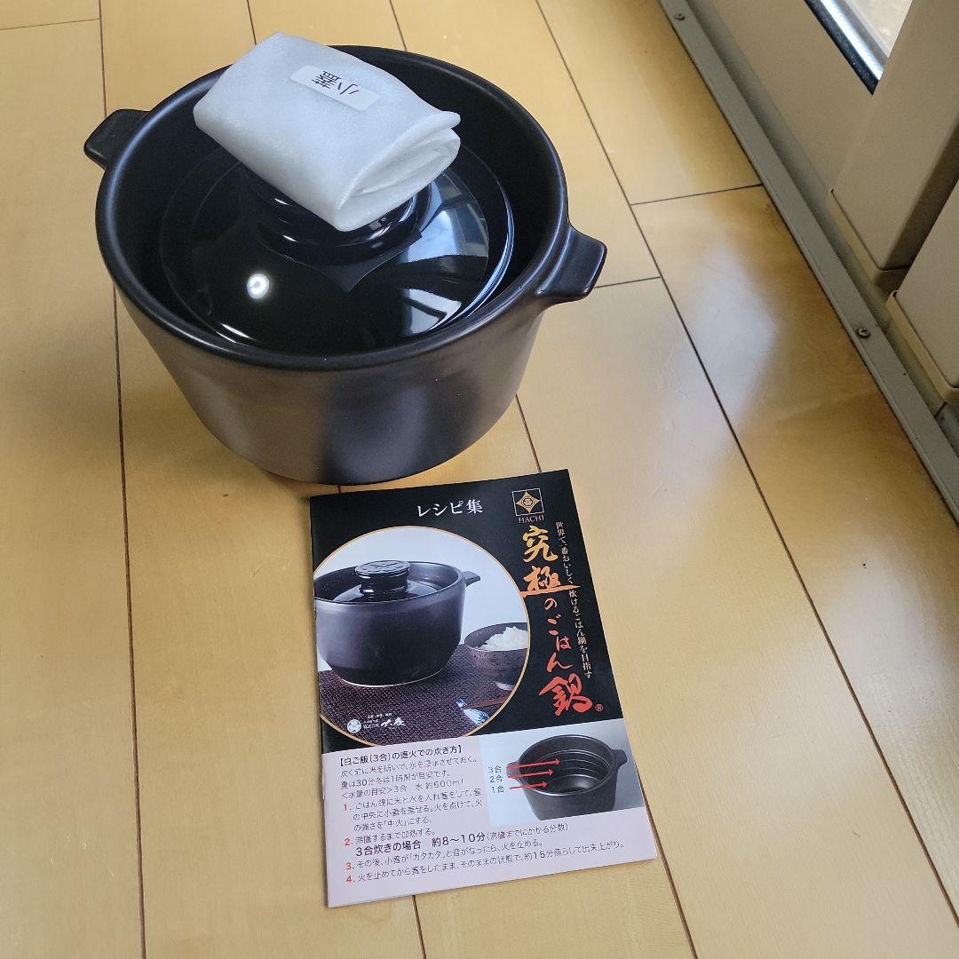 HACHI 究極のごはん鍋　蓋付き レシピ集付き