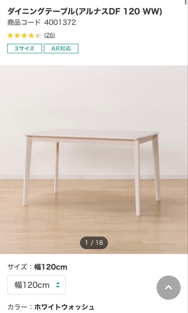 ニトリダイニングテーブルセット