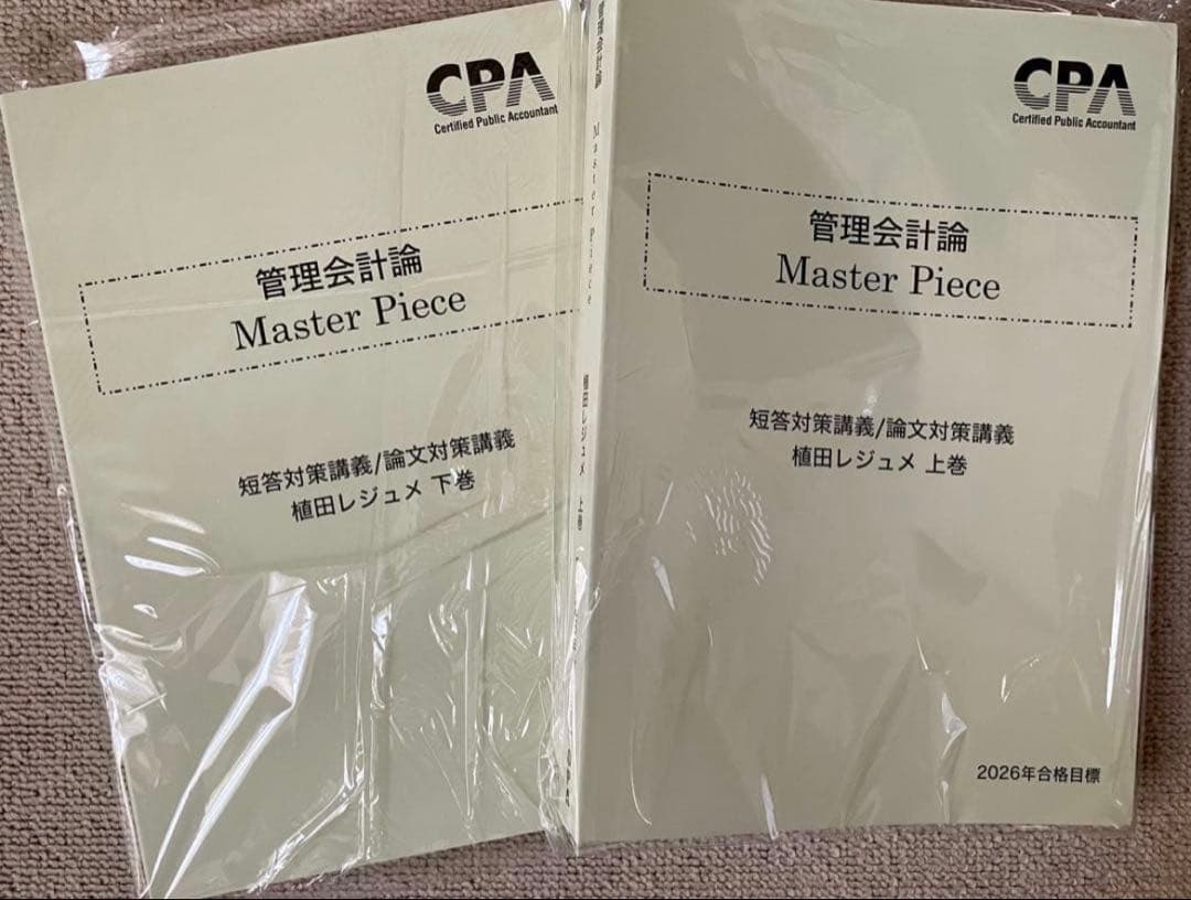 cpa 公認会計士　26.27年目標　セット売り