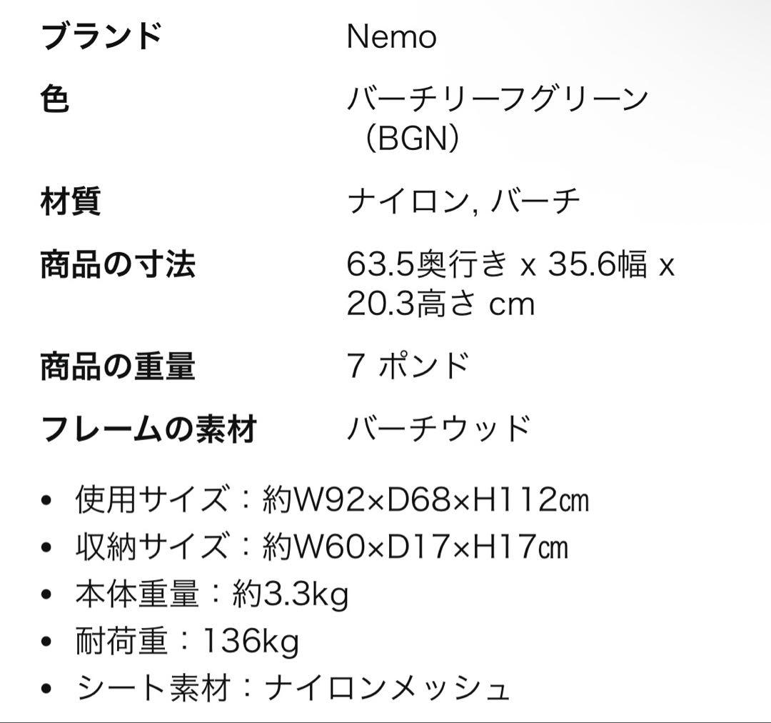 NEMO ニーモ スターゲイズ リクライナー ラグジュアリー グリーン（BGN）