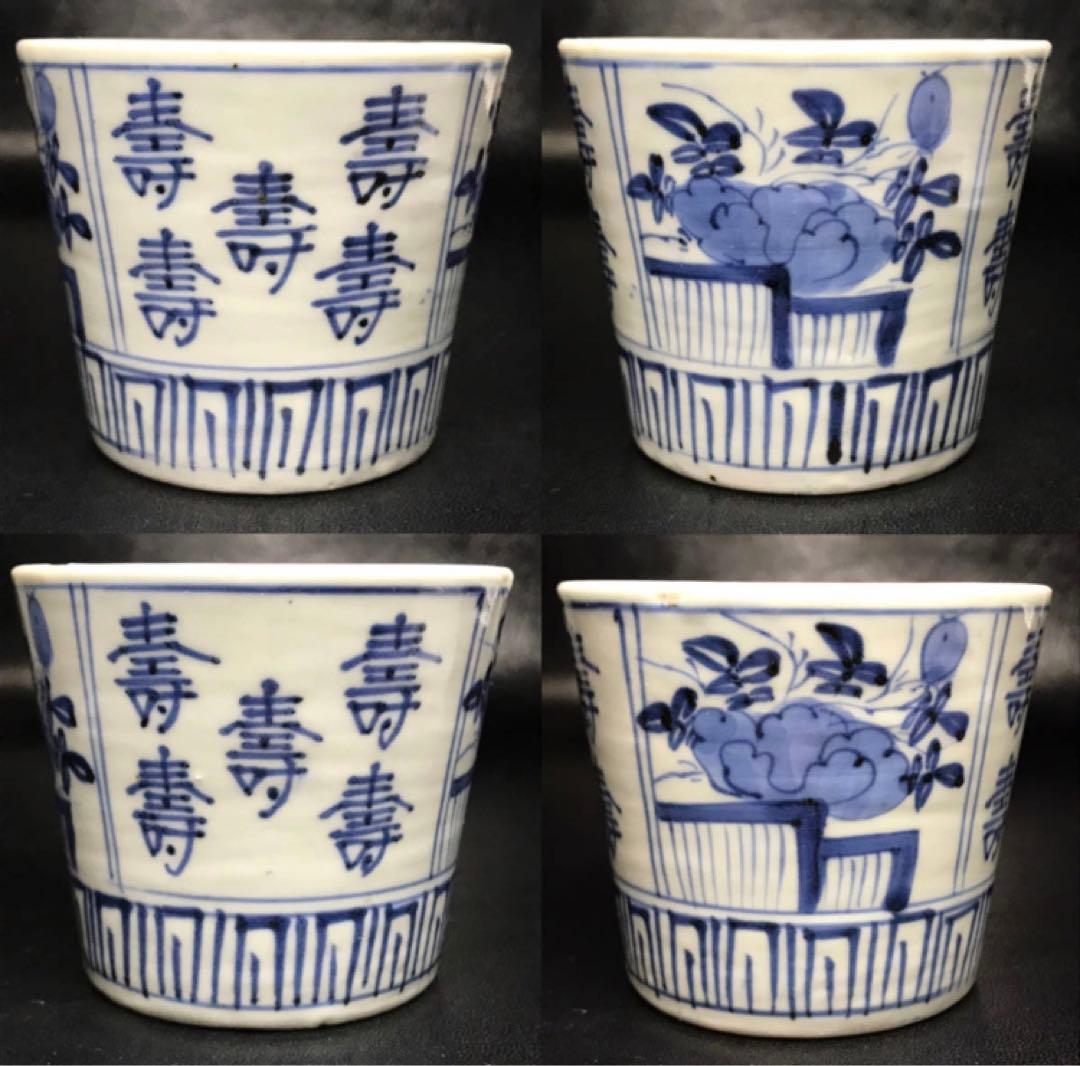 ★江戸期！時代 古伊万里 染付！寿字牡丹文/壽字紋 そば猪口/蕎麦猪口/1点★③