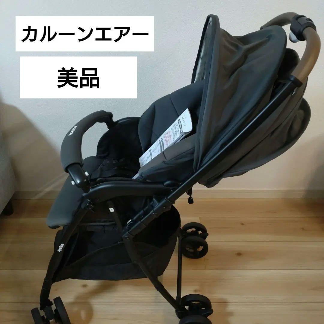 【美品】Aprica カルーンエアー グレー
