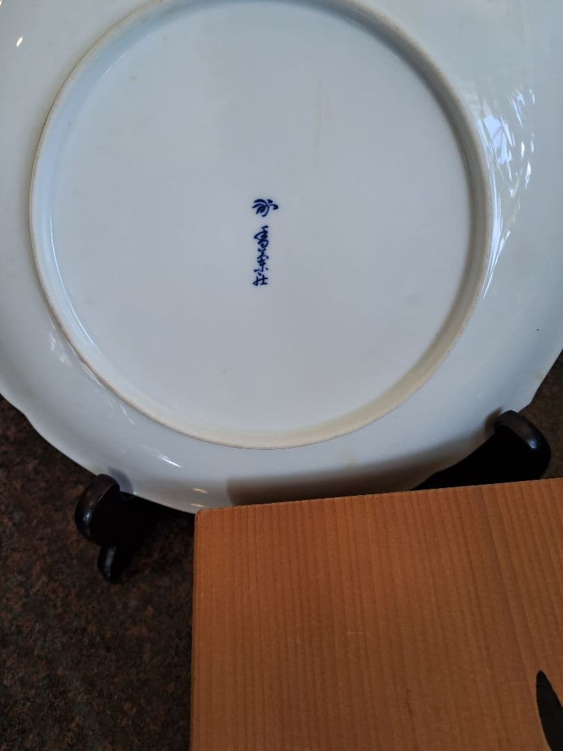 香蘭社、松模様の皿 専用箱付き