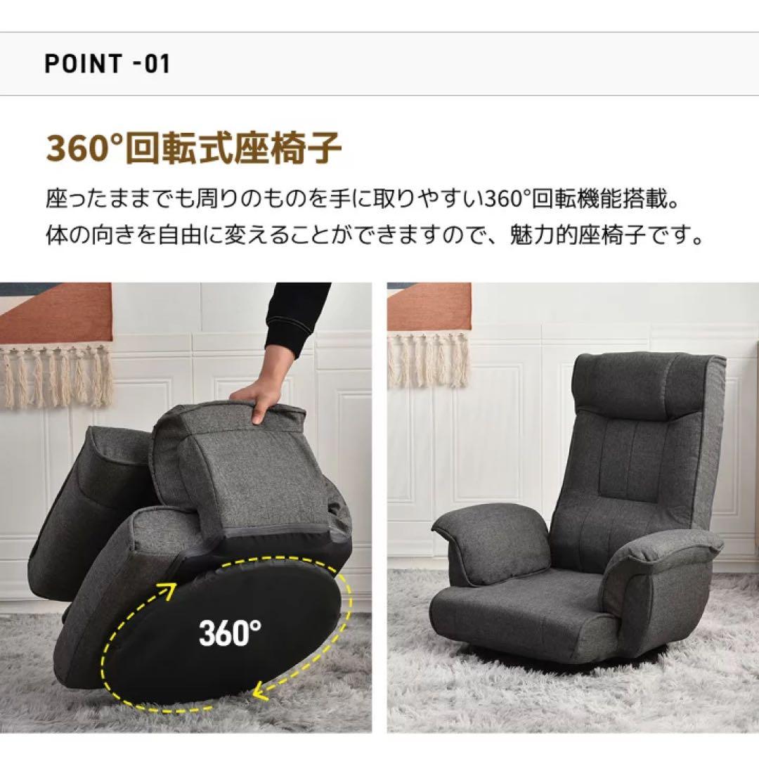 座椅子 360°回転機能　ソファ　リクライニング