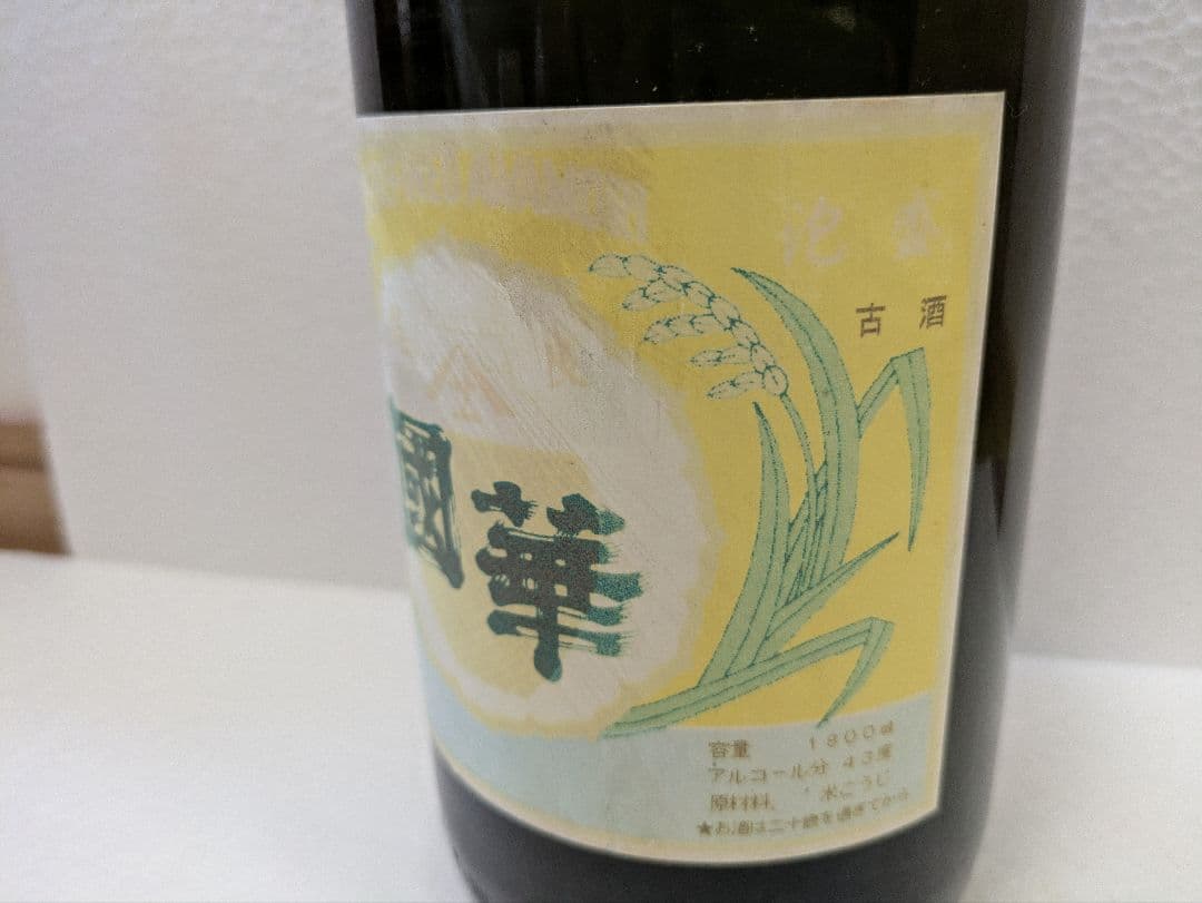 【あわもりさん専用】本場泡盛 國華 守禮 2本