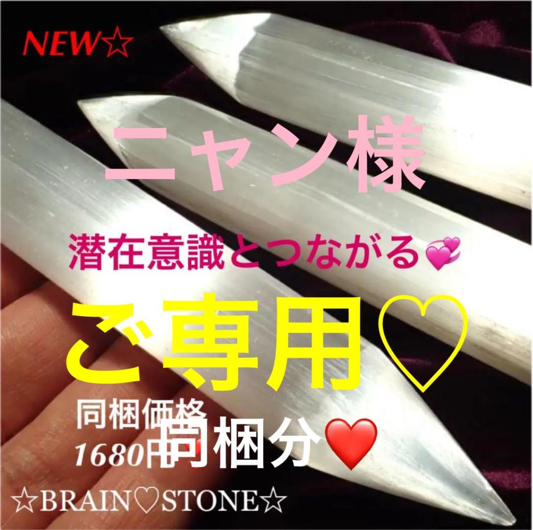 ★特選三石★夢の実現への一歩♡【美品キャッツアイセレナイト♢NEWワンド】❤